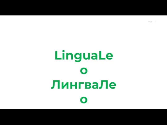 LinguaLeo ЛингваЛео