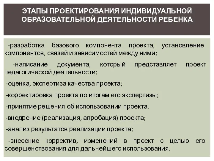 -разработка базового компонента проекта, установление компонентов, связей и зависимостей между