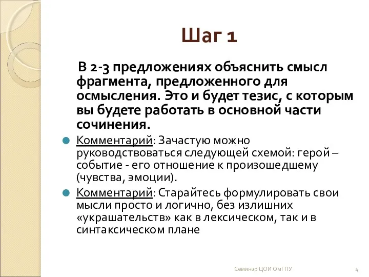 Шаг 1 В 2-3 предложениях объяснить смысл фрагмента, предложенного для