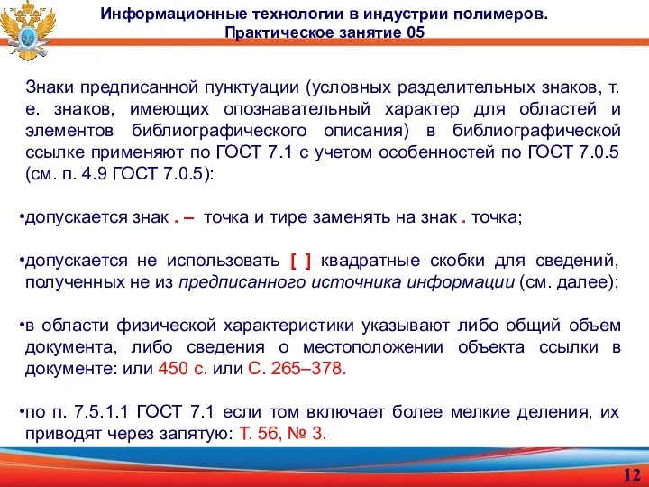 Знаки предписанной пунктуации (условных разделительных знаков, т.е. знаков, имеющих опознавательный