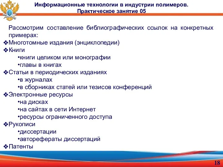 Рассмотрим составление библиографических ссылок на конкретных примерах: Многотомные издания (энциклопедии)