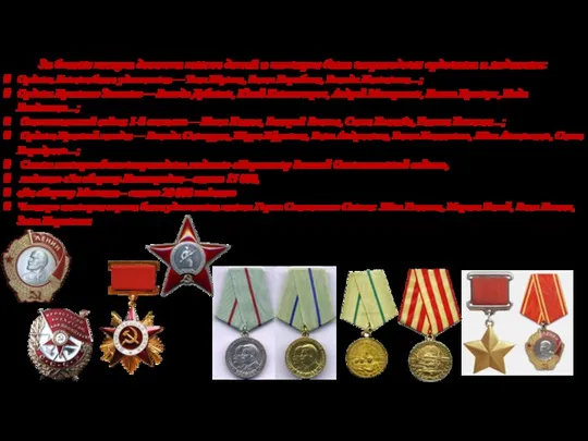 За боевые заслуги десятки тысяч детей и пионеров были награждены орденами и медалями: