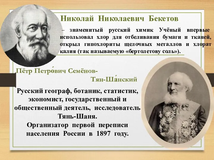 – знаменитый русский химик Учёный впервые использовал хлор для отбеливания