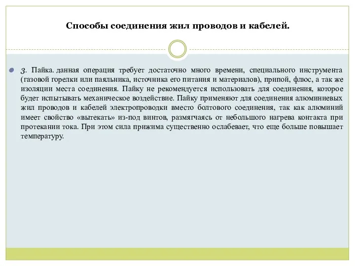 3. Пайка. данная операция требует достаточно много времени, специального инструмента