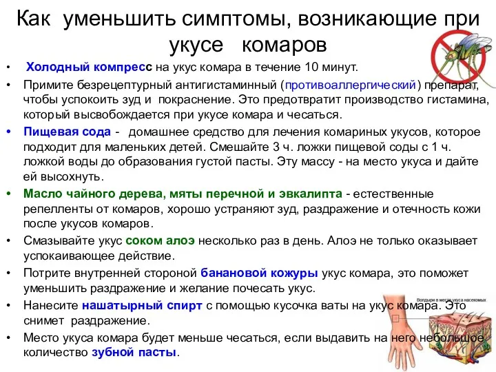 Как уменьшить симптомы, возникающие при укусе комаров Холодный компресс на