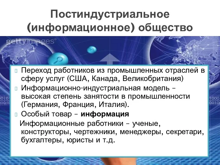 Переход работников из промышленных отраслей в сферу услуг (США, Канада,