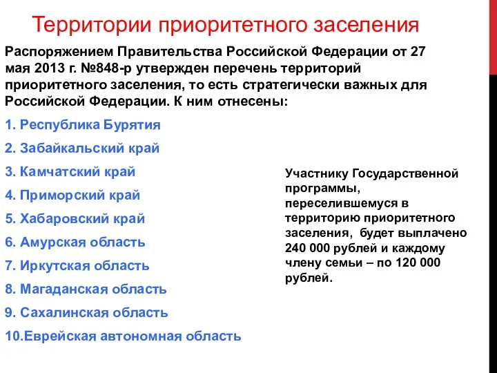 Распоряжением Правительства Российской Федерации от 27 мая 2013 г. №848-р