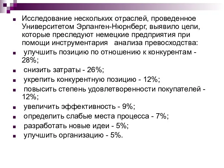 Исследование нескольких отраслей, проведенное Университетом Эрланген-Нюрнберг, выявило цели, которые преследуют немецкие предприятия при