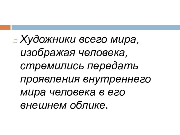 Понимание красоты человека в европейском и русском искусстве