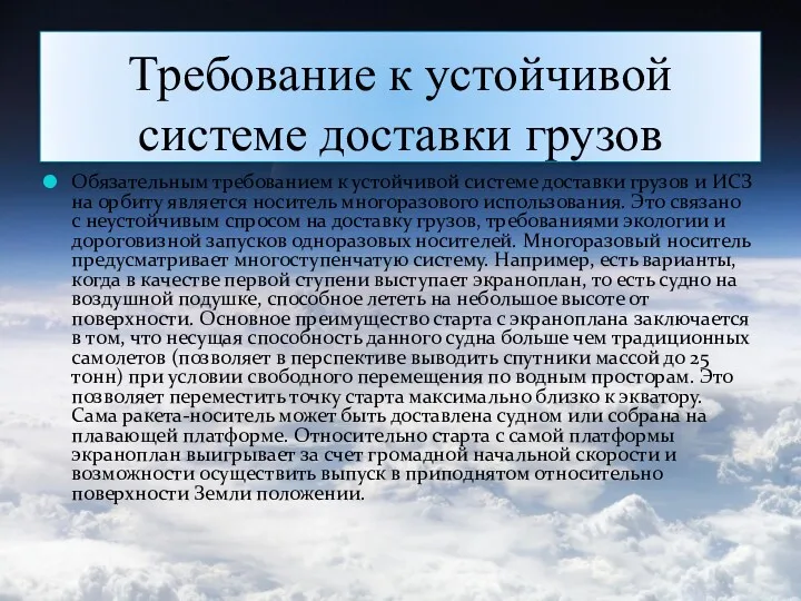 Требование к устойчивой системе доставки грузов Обязательным требованием к устойчивой