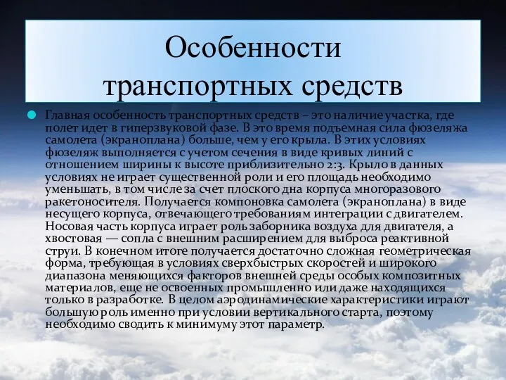 Особенности транспортных средств Главная особенность транспортных средств – это наличие