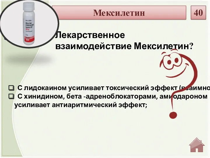 С лидокаином усиливает токсический эффект (взаимно); С хинидином, бета -адреноблокаторами,