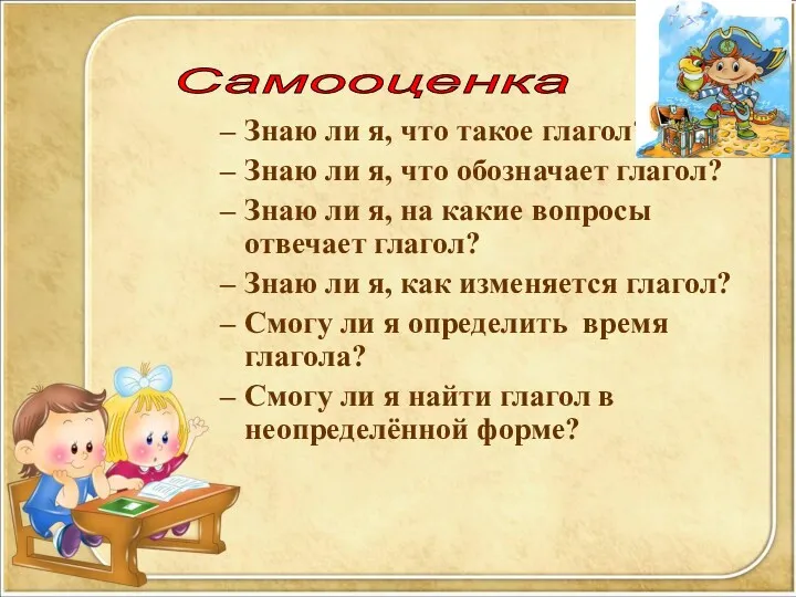 Знаю ли я, что такое глагол? Знаю ли я, что