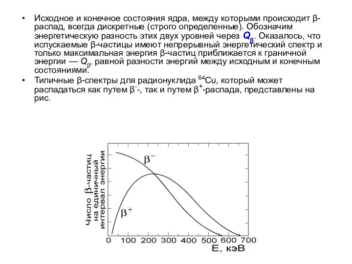 Исходное и конечное состояния ядра, между которыми происходит β-распад, всегда