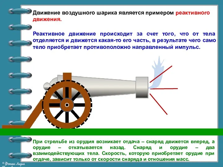 Реактивное движение происходит за счет того, что от тела отделяется