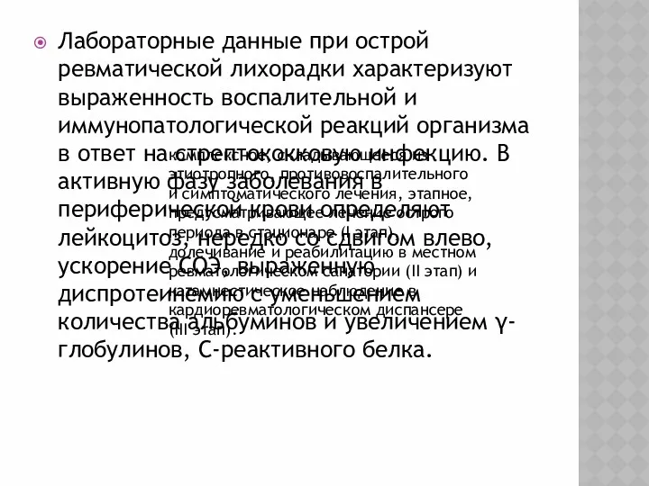 Лабораторные данные при острой ревматической лихорадки характеризуют выраженность воспалительной и