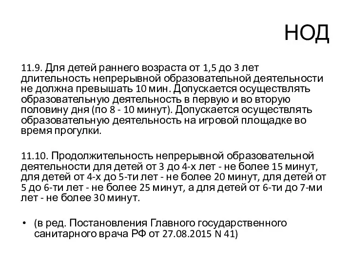 НОД 11.9. Для детей раннего возраста от 1,5 до 3