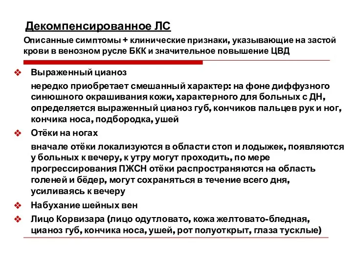 Выраженный цианоз нередко приобретает смешанный характер: на фоне диффузного синюшного