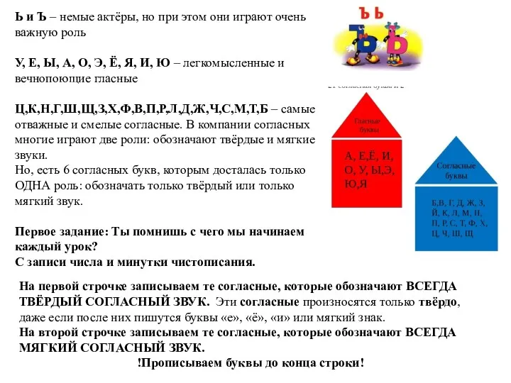 Ь и Ъ – немые актёры, но при этом они