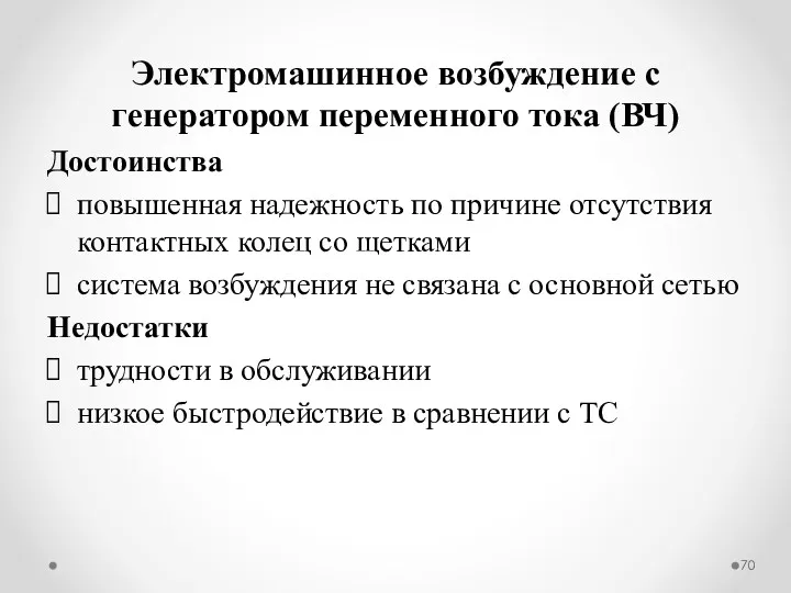 Достоинства повышенная надежность по причине отсутствия контактных колец со щетками