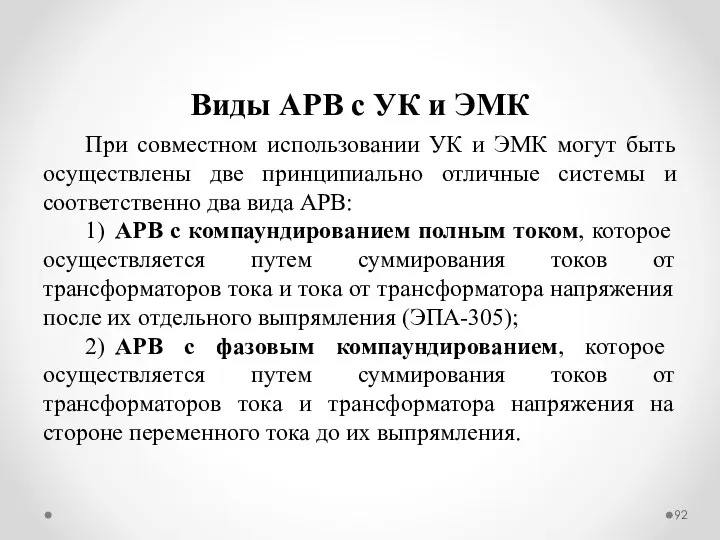 Виды АРВ с УК и ЭМК При совместном использовании УК