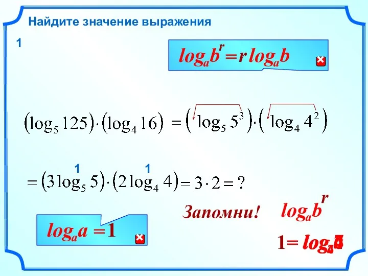 Найдите значение выражения r 1 1 1