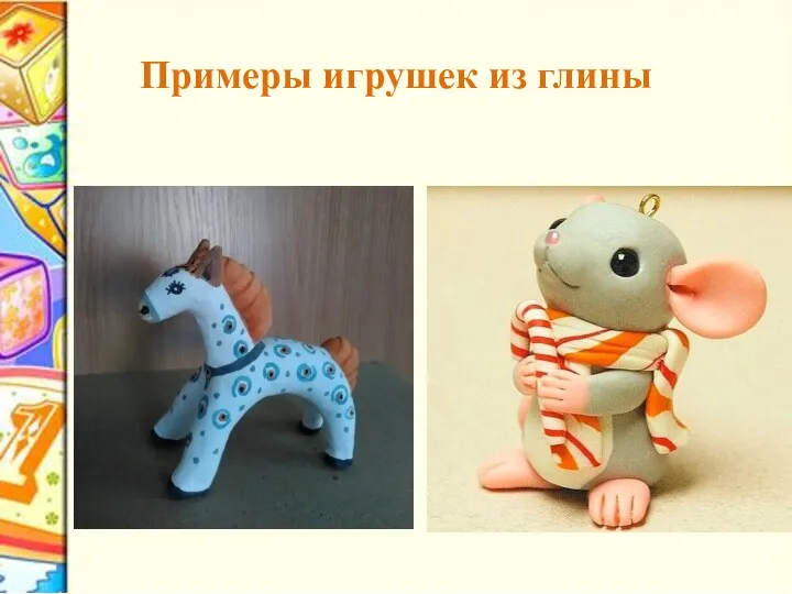 Примеры игрушек из глины