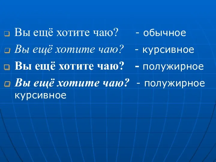 Вы ещё хотите чаю? - обычное Вы ещё хотите чаю?