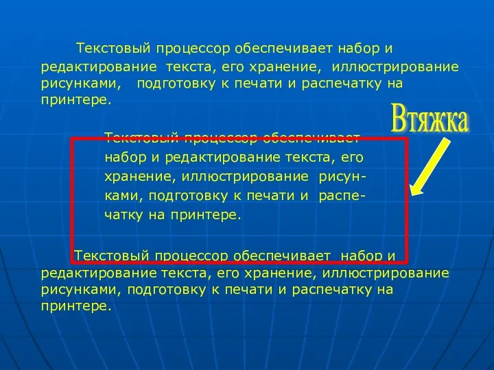 Текстовый процессор обеспечивает набор и редактирование текста, его хранение, иллюстрирование