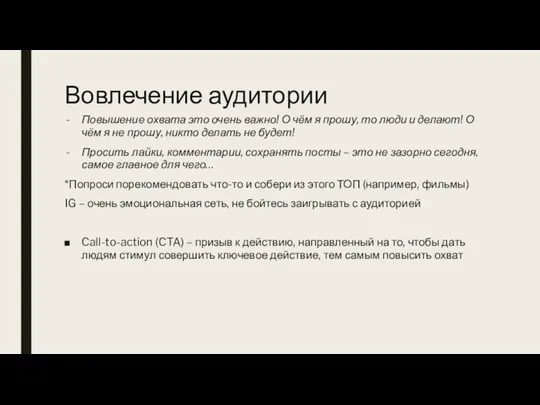 Вовлечение аудитории Повышение охвата это очень важно! О чём я