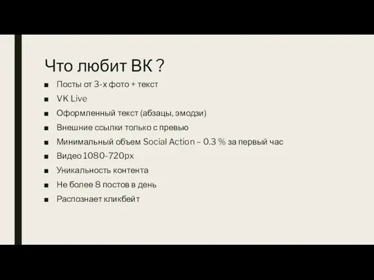 Что любит ВК ? Посты от 3-х фото + текст