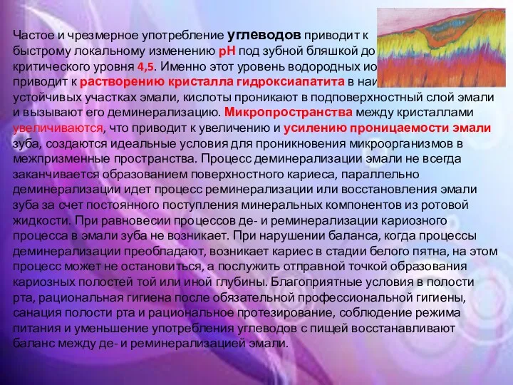 Частое и чрезмерное употребление углеводов приводит к быстрому локальному изменению