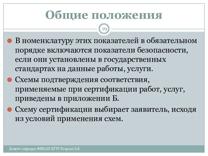 Общие положения В номенклатуру этих показателей в обязательном порядке включаются