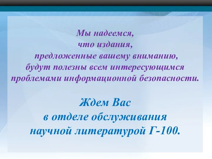 Мы надеемся, что издания, предложенные вашему вниманию, будут полезны всем