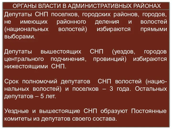 Депутаты СНП поселков, городских районов, городов, не имеющих районного деления