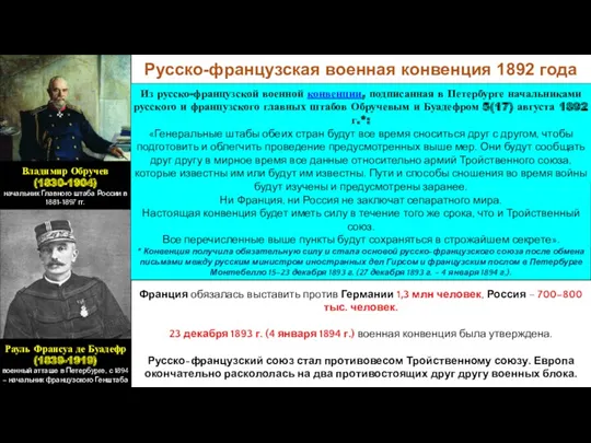 Франция обязалась выставить против Германии 1,3 млн человек, Россия –