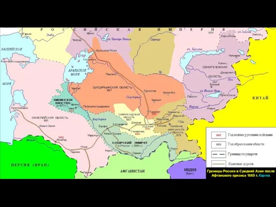 Границы России в Средней Азии после Афганского кризиса 1885 г. Карта.