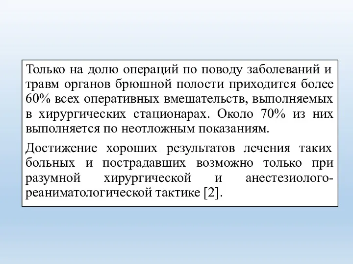 Только на долю операций по поводу заболеваний и травм органов