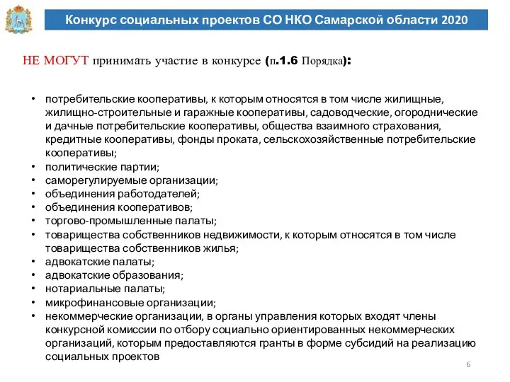 Конкурс социальных проектов СО НКО Самарской области 2020 НЕ МОГУТ