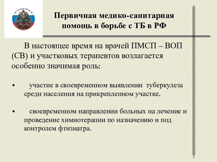 В настоящее время на врачей ПМСП – ВОП (СВ) и