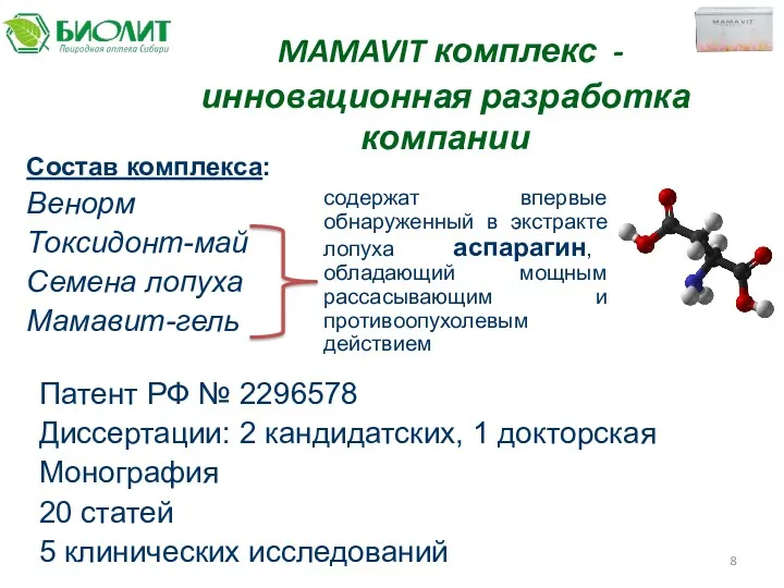 MAMAVIT комплекс - инновационная разработка компании Состав комплекса: Венорм Токсидонт-май