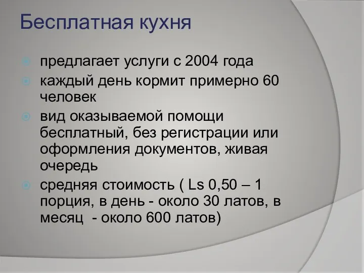 Бесплатная кухня предлагает услуги с 2004 года каждый день кормит