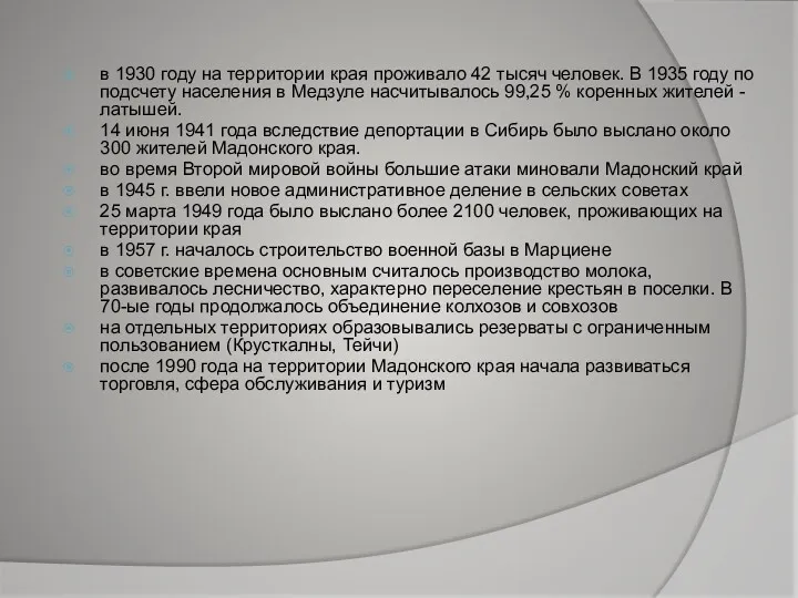 в 1930 году на территории края проживало 42 тысяч человек.