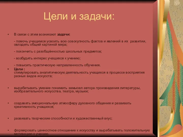 Цели и задачи: В связи с этим возникают задачи: -