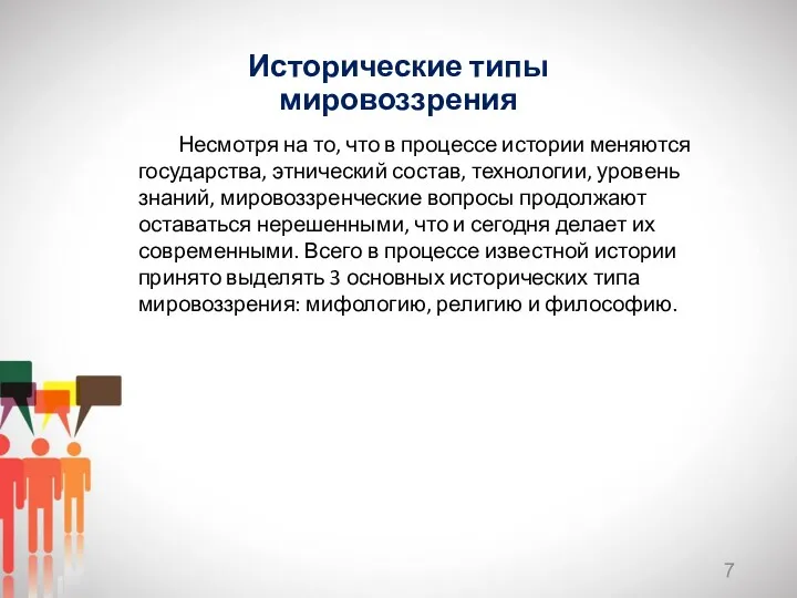 Несмотря на то, что в процессе истории меняются государства, этнический