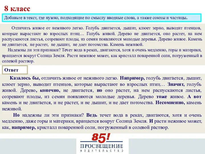 Казалось бы, отличить живое от неживого легко. Например, голубь двигается,