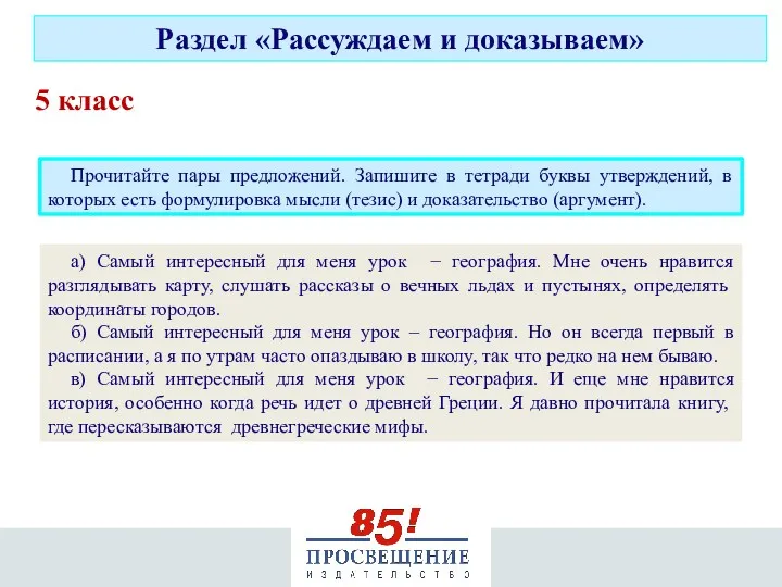 Раздел «Рассуждаем и доказываем» 5 класс а) Самый интересный для