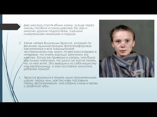 Два месяца спустя убили маму, а еще через месяц погибла