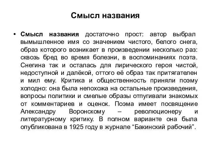 Смысл названия Смысл названия достаточно прост: автор выбрал вымышленное имя