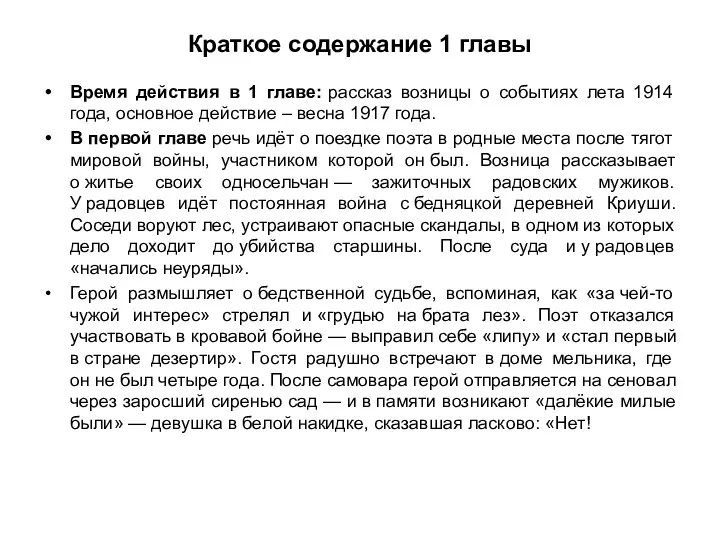 Краткое содержание 1 главы Время действия в 1 главе: рассказ